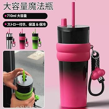Amazon | タンブラー ストロー付き 710ml 大容量 グラデーション