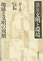 芸術の世界―梅原猛対談集 (1980年) 芸術の世界―梅原猛対談集 (1980年) 大胆な仮説を提唱し