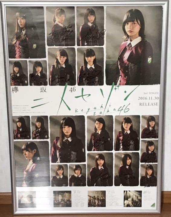 Amazon.co.jp: 欅坂46 二人セゾン メンバー全員直筆サイン入りポスター