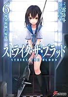ストライク・ザ・ブラッド (全26巻) Kindle版