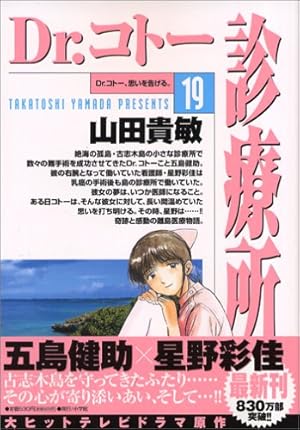 Amazon.co.jp: Dr.コトー診療所 (25) (ヤングサンデーコミックス