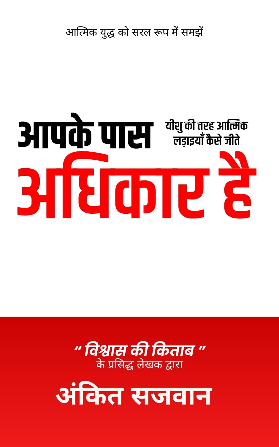 You Have Authority - in Hindi - (आपके पास अधिकार है - हिंदी में)
