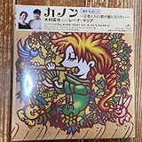 木村匡也 with レーナ マリア カノン