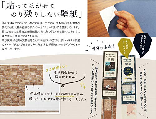最安値 菊池襖紙工場 貼ってはがせてのり残りしない壁紙 レンガ ライト 約45cmx2 5m Jk4522の価格比較
