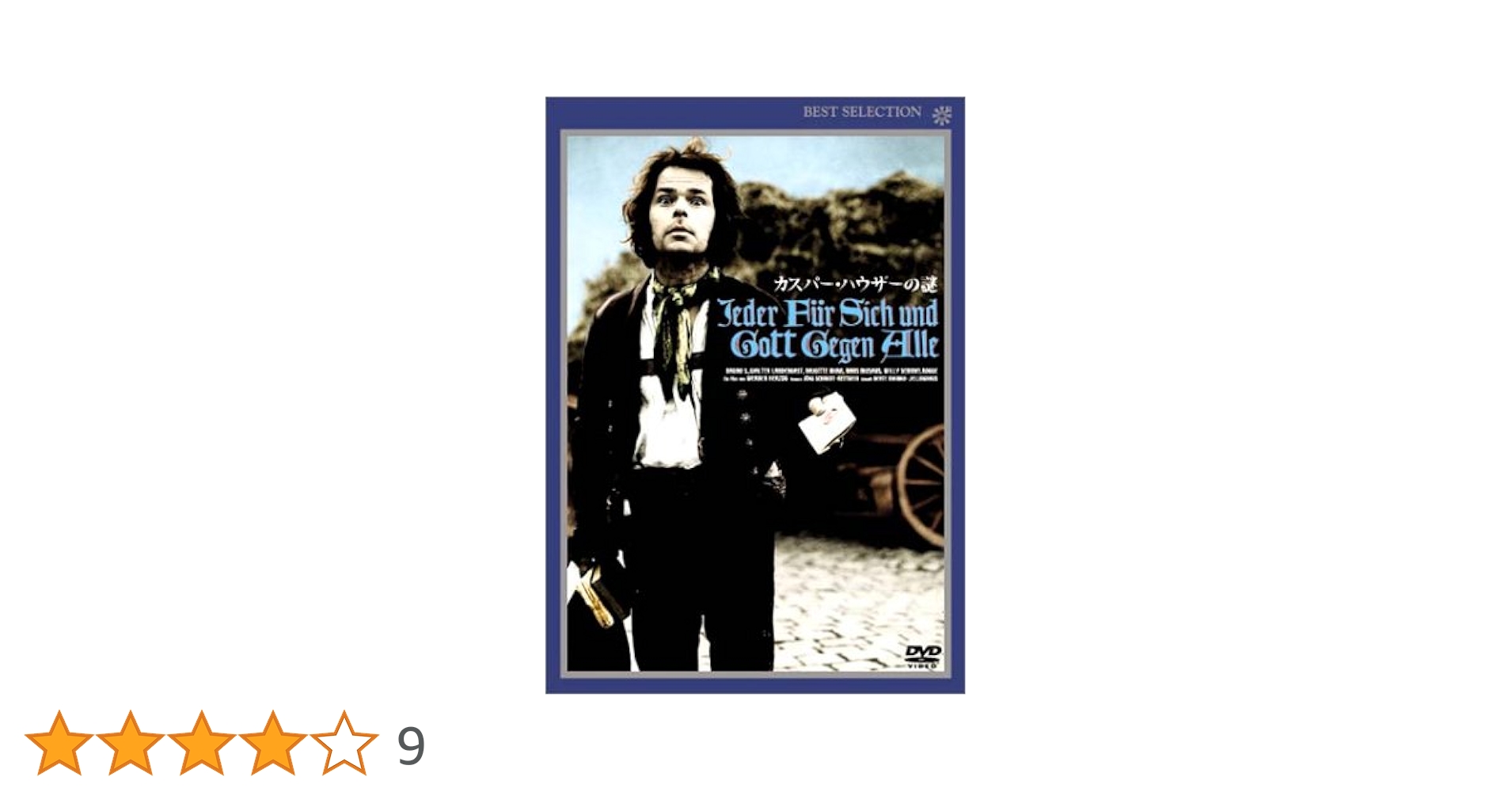 Amazon.co.jp: カスパー・ハウザーの謎 [DVD] : ブルーノ・S