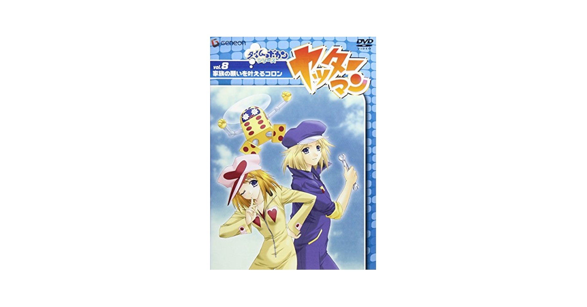 ヤッターマン 8 [DVD] 2mvetro ヤッターマン Vol.8 家族の願いを叶えるコロン [DVD]: Amazon.ca