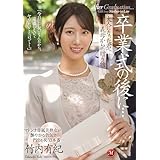 卒業式の後に…大人になった君へ義母からの贈り物―。 マドンナ [DVD]