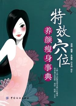 Paperback Effects Point Beauty Slimming Collection (Chinese Edition) [Chinese] Book