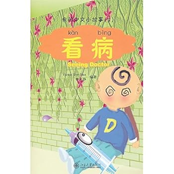 Paperback Seeing the Doctor-My Little Chinese Story Books(23) (Chinese Edition) [Chinese] Book