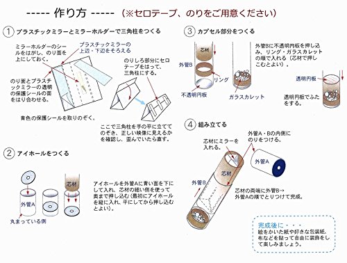 Amazon | 創作万華鏡づくりキット 雪の結晶万華鏡 | 万華鏡 | おもちゃ