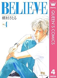 BELIEVE［ビリーヴ］ 4 (クイーンズコミックスDIGITAL)