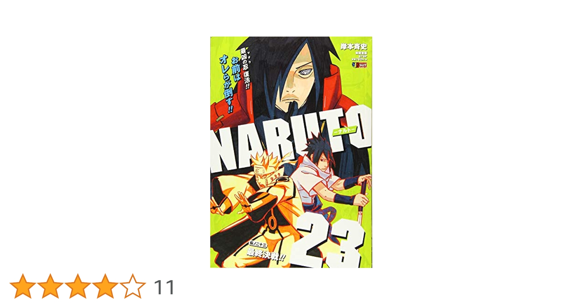 NARUTO　小説23冊セット　集英社JUMP j BOOKS NARUTO 小説23冊セット 集英社JUMP j BOOKS - メルカリ