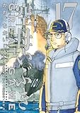 空母いぶき GREAT GAME　コミック　新品　1-17巻セット (小学館)