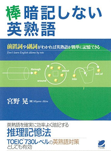 楽天 無料電子書籍 棒暗記しない英熟語 バイ