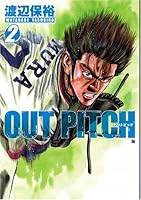 OUT PITCH 2 (BUNCH COMICS) (2007) ISBN: 4107713628 [Japanese Import] 4107713628 Book Cover