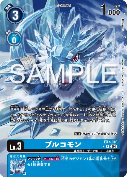 Amazon.co.jp: 【パラレル】デジモンカードゲーム EX7-016 ブルコモン