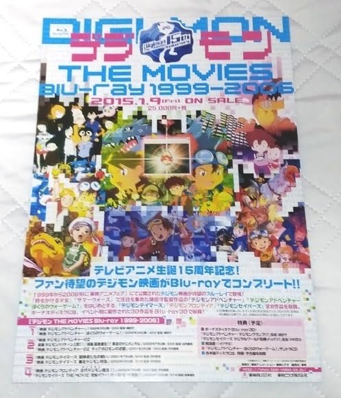 Amazon.co.jp: デジモンアドベンチャー 15th Anniversary BOX チラシ