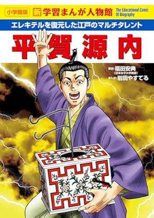 Amazon.co.jp: 足利尊氏 (小学館版 学習まんが人物館) : 高田 靖彦