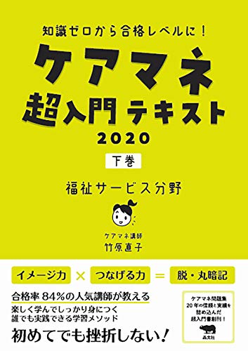 無料電子書籍アプリ ケアマネ超入門テキスト 2020 (下巻 福祉サービス分野) バイ