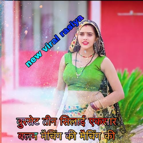 बुरसेट तीन सिलाई एकसार बलम तोते मैचिंग की मैचिंग की by Gajendra Gurjar ...