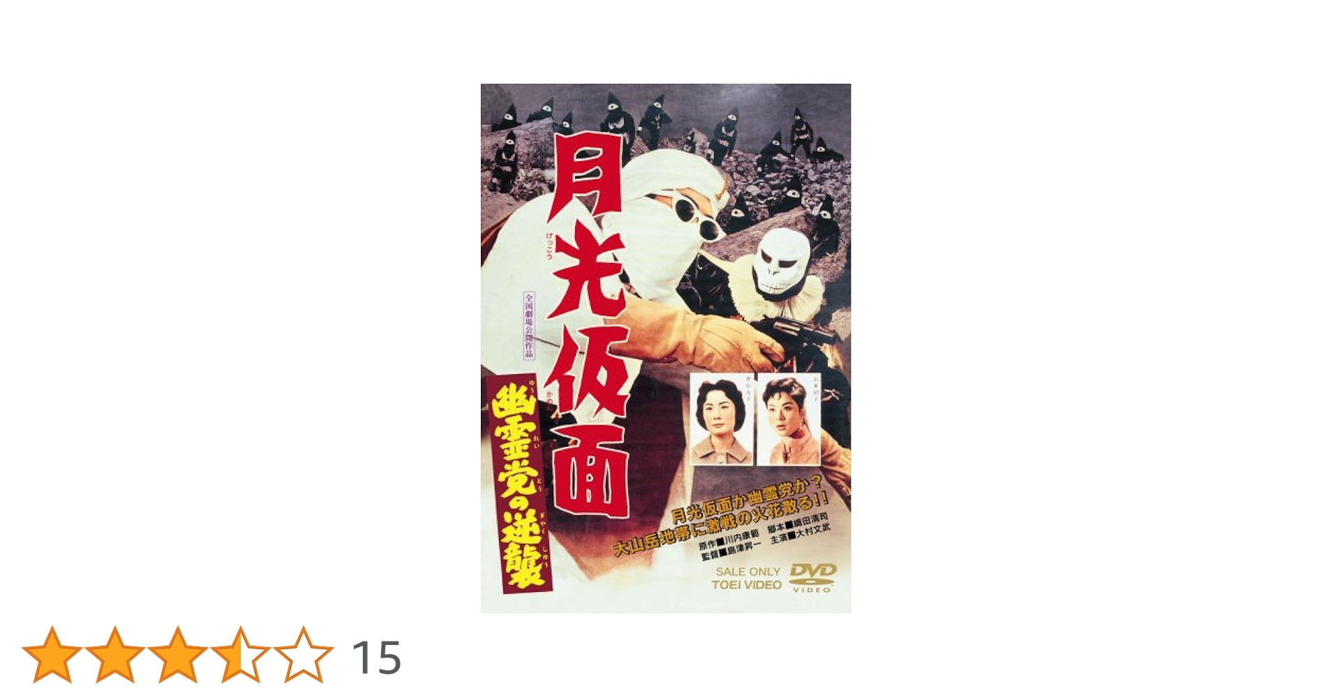 (未使用･未開封品)月光仮面 幽霊党の逆襲篇 Disc2 [DVD] TVG-013 Amazon.co.jp: 月光仮面 幽霊党の逆襲篇 Disc2 [DVD] TVG-013