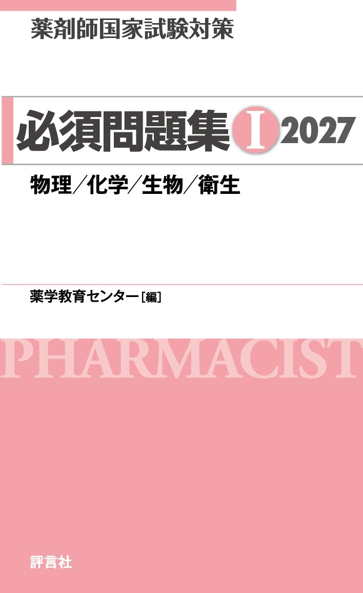 テトラさん専用 薬剤師国家試験既出問題集セット 第105回薬剤師国家試験 回数別既出問題集」5/7（木）発刊 - 薬学ゼミナール