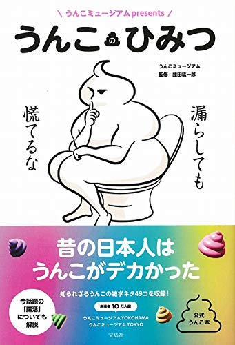 無料電子書籍 アプリ うんこミュージアムpresents うんこのひみつ バイ