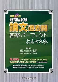 【希少美品】新論文過去問集 平成19年度版 6科目セット 61YUyCeq6QL.jpg