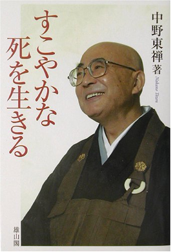 Sukoyaka na shi o ikiru.