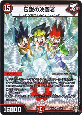 Amazon.co.jp: デュエルマスターズ DMEX-09 3 VR 伝説の決闘者 : おもちゃ