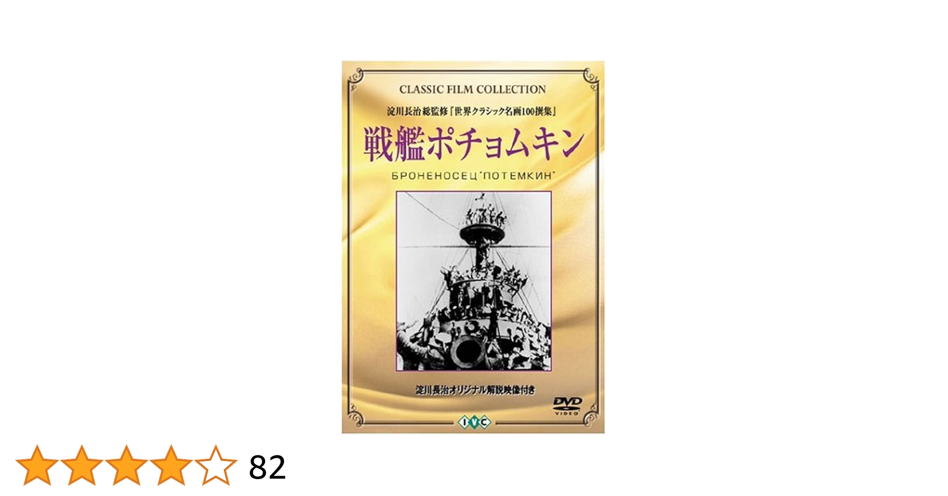 Amazon.co.jp: 戦艦ポチョムキン [DVD] : アレクサンドル