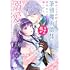 櫻田りん,みよしろ圭「姉のことが好きな筆頭魔術師様に身代わりで嫁いだら、なぜか私が溺愛されました!? ～無能令嬢は国一番の結界魔術師に開花する～（1）」