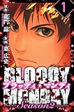 BLOODY MONDAY Season 2 絶望ノ匣 愛蔵版 1 (アルト出版)