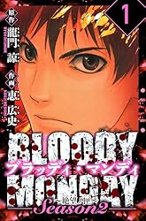 Amazon.co.jp: BLOODY MONDAY Season 2 絶望ノ匣 愛蔵版 1 (アルト出版