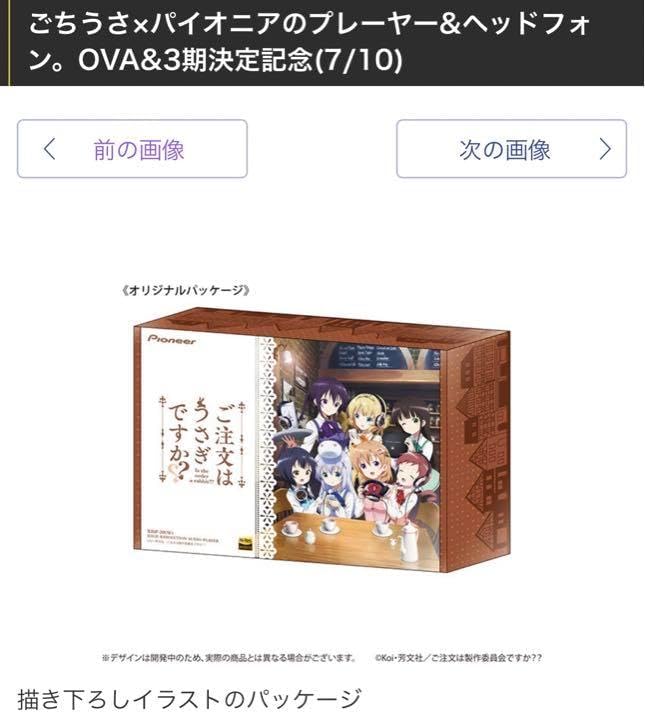 ご注文はうさぎですか？コラボヘッドホン 限定版 ご注文はうさぎ か