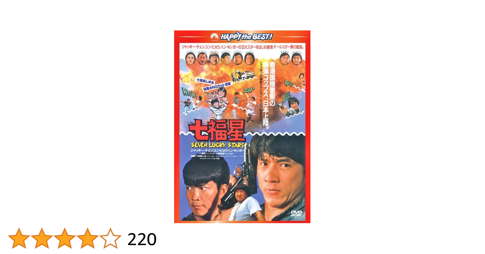 市販品中古：ジャッキー主演作9点セット日本語吹替版、詳しくは本文必読 市販品中古：ジャッキー主演作9点セット日本語吹替版、詳しくは本文