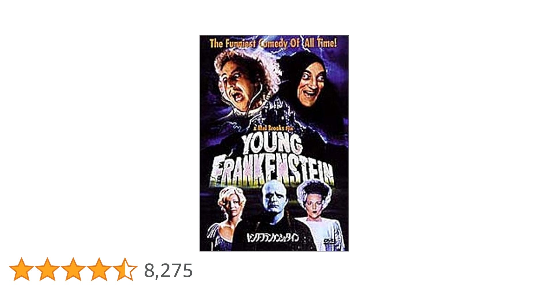 Amazon.co.jp: ヤング・フランケンシュタイン〈特別編〉 [DVD