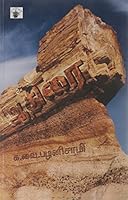 Aathirai (Novel) 9380240007 Book Cover