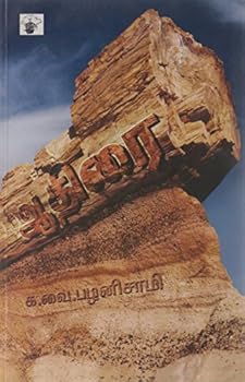 Paperback Aathirai (Novel) [Tamil] Book