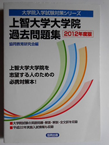 オライリー 無料電子書籍 上智大学大学院過去問題集 2012年度版 (大学院入学試験対策シリーズ) バイ