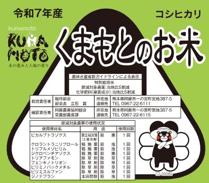 Amazon.co.jp: 【玄米】コシヒカリ 令和7年産 熊本 阿蘇 特別栽培 玄米