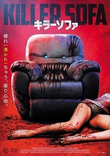 キラーソファ DVD