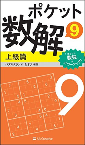PDFダウンロード ポケット数解9 上級篇 バイ