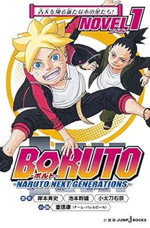 ナルト全巻➕ボルト3巻➕外伝 BORUTO -ボルト- 全巻セット（全20巻） | 八文字屋OnlineStore