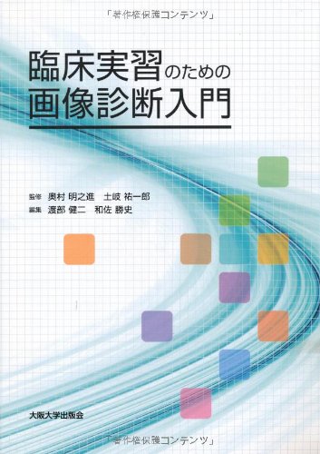 無料電子書籍アプリ 臨床実習のための画像診断入門 バイ