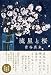 流星と桜