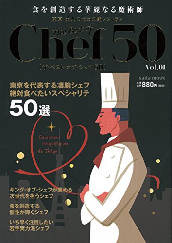 ザ・ベスト・オブ・シェフ(1) (サイタムック)