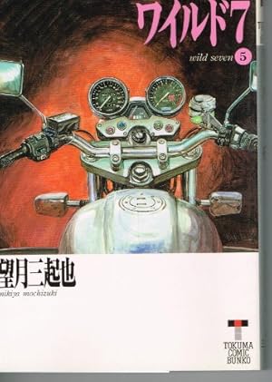 ワイルド7 45 (ヒットコミックス) | 望月三起也 |本 | 通販 | Amazon