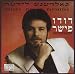 Golden Yiddish Favorites