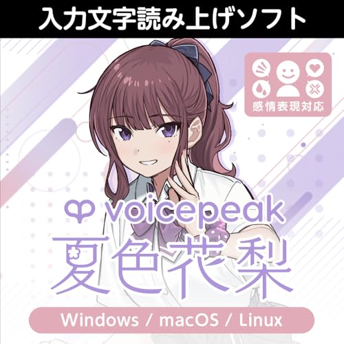 VOICEPEAK 夏色花梨|ダウンロード版のサムネイル